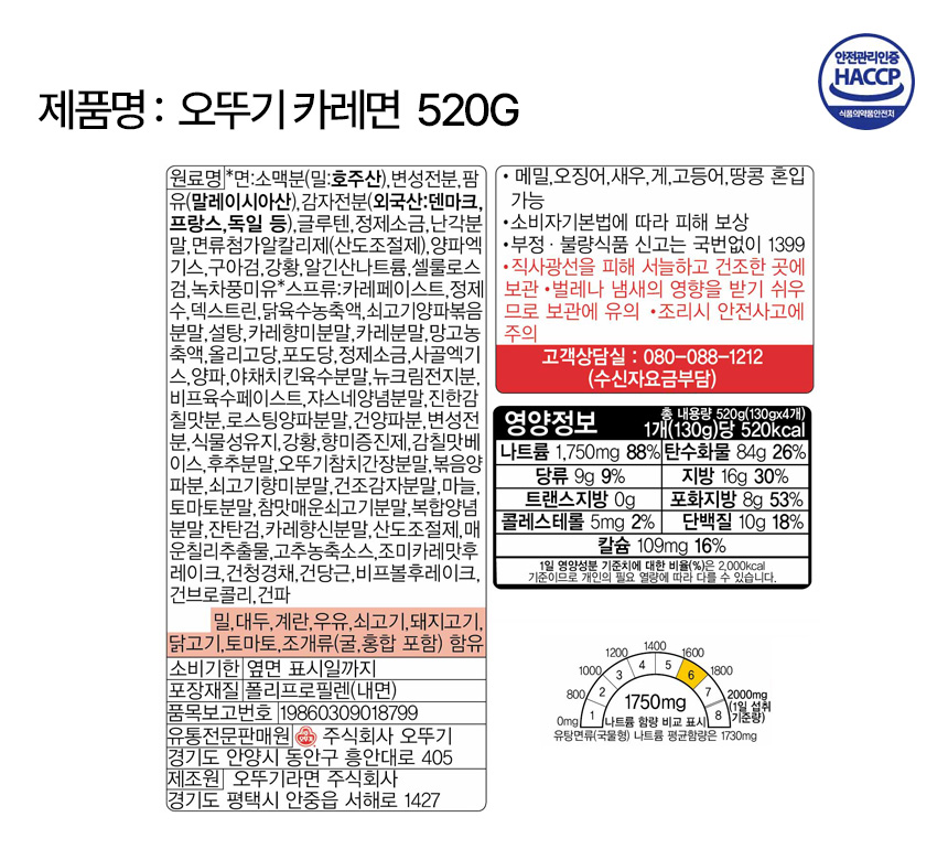 [오뚜기] 카레면 130g X 4개