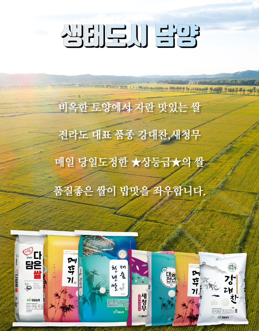 [대숲천년쌀] 23년산 전라도쌀 천년담양 햅쌀 모음전 10kg/20kg(당일도정)상등급