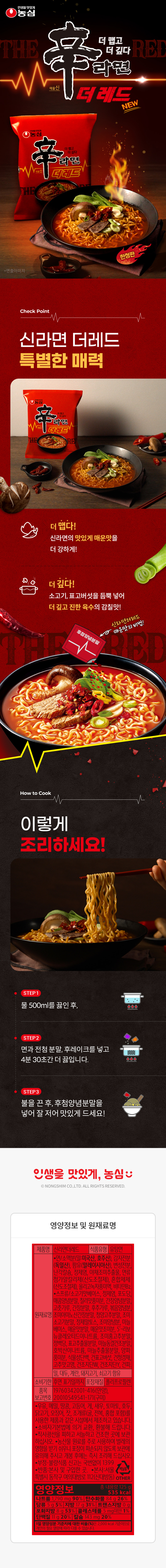 [농심] 신라면 더레드 X 4개