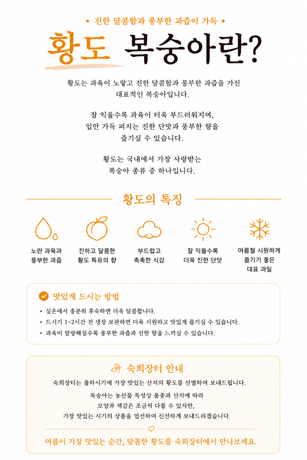 (농할) [숙희장터] (국내산) 고당도 대극천 복숭아 1kg,2kg,4kg