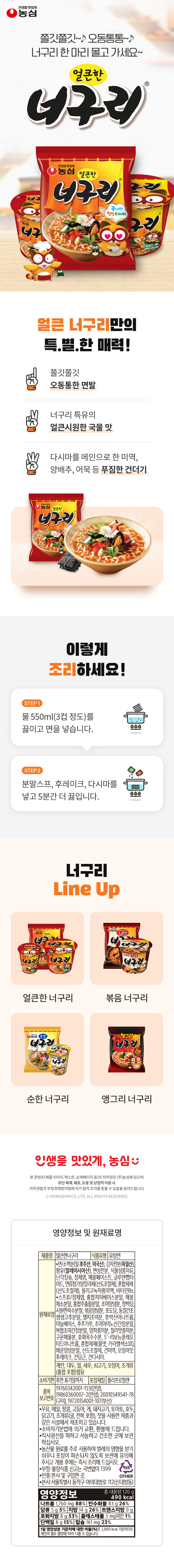 [농심] 너구리 얼큰한맛 X 5개