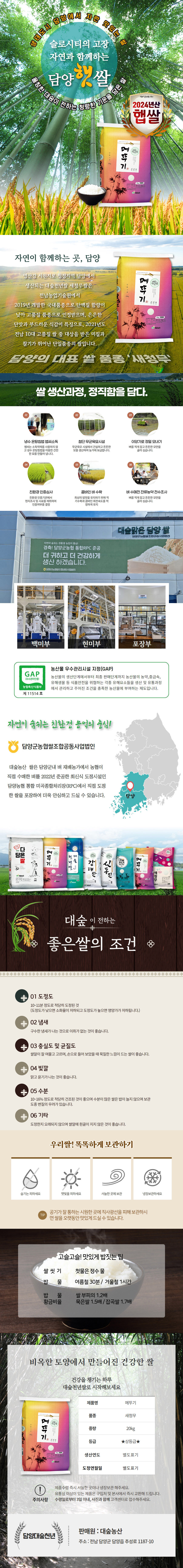 [24년햅쌀] 전라도쌀 천년담양 햅쌀 모음전 10kg/20kg(당일도정)상등급